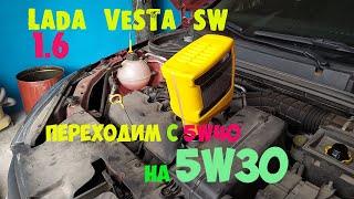 Лада Веста СВ 1,6. Замена масла. Переход на 5W-30