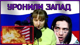 Реакция мамы  на [FACE -  Я РОНЯЮ ЗАПАД]МАМА В ШОКЕ!