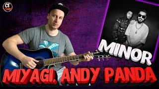 Miyagi, Andy panda - MINOR РАЗБОР НА ГИТАРЕ БЕЗ БАРРЭ