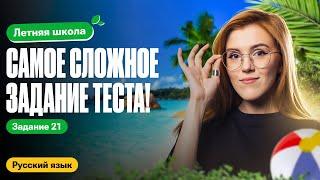 САМОЕ СЛОЖНОЕ ЗАДАНИЕ ТЕСТА. Задание 21 | Летняя школа 100балльный | Маша Птипца