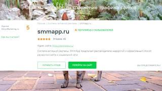 Отзывы smmapp.ru сравнение трафика сайтов