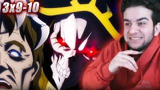 Повелитель 3 сезон 9-10 серия | реакция на аниме Overlord