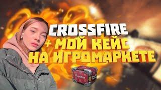  crossfire | КЕЙС ВИШНЁВОЙ! ПАБЛИКИ, РЕЙТИНГИ С ПОДПИСЧИКАМИ