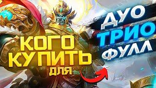 НОВАЯ МЕТА ИЮЛЯ MOBILE LEGENDS / КОГО КУПИТЬ ЗА 32К В MOBILE LEGENDS / АКТУАЛЬНЫЕ ГЕРОИ