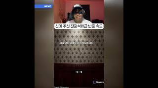 신이 내려주신 반응 속도