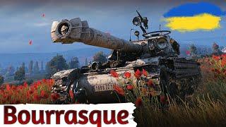 Bourrasque - РОБИМО СТАВКУ НА ФАРМ WoT UA