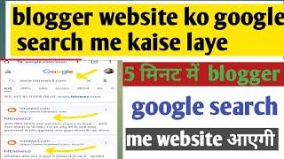 apne blogger website ko google search me kaise laye,