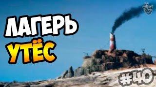 Прохождение MAD MAX | Безумный Макс ► ЛАГЕРЬ ПОМОЙКИ: УТЁС на 100% | Прохождение игры #40