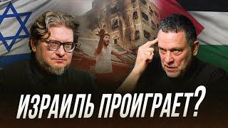 Израиль и Палестина: конфликт цивилизаций | Максим Шевченко