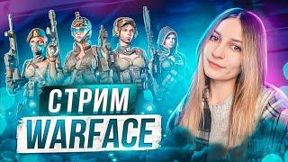 ИГРАЕМ В ВАРФЕЙСWARFACE СТРИМ