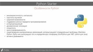 Урок 1  Введение в Python  Python Starter