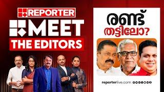 രണ്ട് തട്ടിലോ? | MEET THE EDITORS