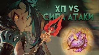 Staff of Homa Xiao TEST | Хома + Сяо | Часы в хп vs Часы в атаку | Genshin Impact