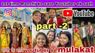 1st time Ranchi ke सारे youtuber se मुलाकात || part:-2@Nitishcuisine @MONTYVLOGS @AjayManisha29