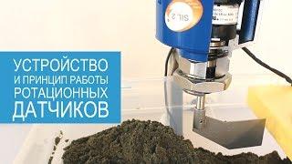 Как устроен и работает ротационный датчик уровня?