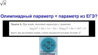 Олимпиадная задача с параметром (ОММО очный тур 2019)