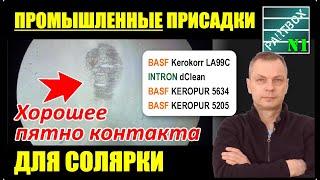 Как увеличить ресурс дизеля - 2. Улучшение смазки соляры. Тест промышленных КОМПЛЕКСНЫХ присадок.