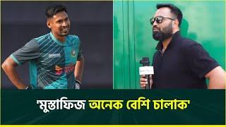 'মুস্তাফিজ অতি চালাক, টাকার মজা পেয়ে গেলে কিছু বুঝে না'- মুস্তাফিজকে ধুয়ে দিলেন রিয়াসাদ