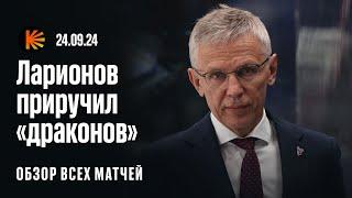 Обзор КХЛ | Непобедимая «Сибирь», Ларионов вернулся, 33 сэйва вратаря ЦСКА