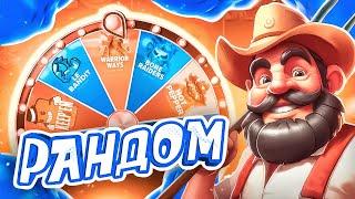 СЛОВИЛ ДВА MAX WIN! РАНДОМНАЯ РУЛЕТКА РЕШАЕТ ГДЕ МНЕ КУПИТЬ БОНУСКУ! PRAGMATIC! HACSAW! NOLIMIT!