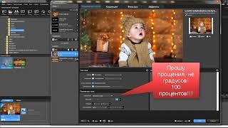 Урок ProShow Producer. Ключевые кадры.