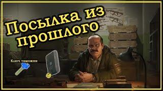 Квест Прапора - Посылка из прошлого  Escape From Tarkov (Побег из Таркова). 2020