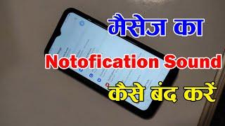 Notification Sound Kaise Band Kare | Notification Sound Off Kaise Kare | Message Notification Sound