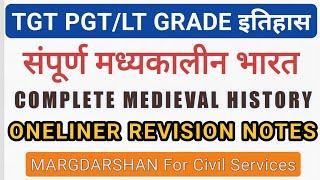 सम्पूर्ण मध्यकालीन इतिहास । TGT PGT LT GRADE HISTORY। Imp For  LT GRADE GIC GDC KVS NET JRF ।