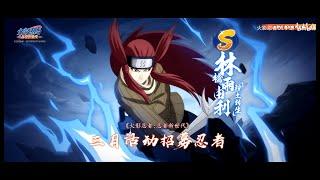 Naruto Online Mobile - Новый ниндзя: S Амеюри Ринго ( Эдо Тенсей )