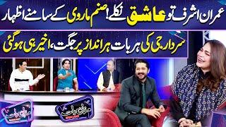 Imran Ashraf tu Ashiq niklay | Sanam Marvi  | Mazaq Raat Season 2