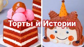 ТОРТЫ И СТРАШНЫЕ ИСТОРИИ #103 Истории от Натали