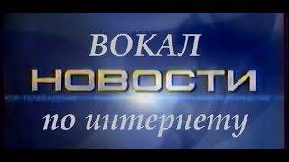 Уроки вокала премиум класса по скайпу усовершенствуют голос !