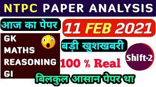 NTPC EXAM ANALYSIS TODAY | NTPC 11 FEBRUARY SECOND SHIFT PAPER 2021 | RAILWAY NTPC TODAY EXAM REVIEW