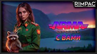 Arma Reforger _ Крупное обновление с ботами и вертушками с пушками!