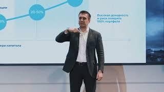 «Большие деньги на маленьких компаниях» Валерий Золотухин, IMPACT Capital | Конференция Venture Day