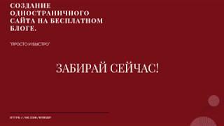 Страница захвата бесплатно