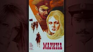 Maрина (1974) драма