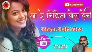 New Nagpuri Song 2020 ll Ja Re Nikita bol deni re ll Singar Sujit Minz