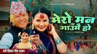 New Dashain Tihar Song 2081 - Mero Man Gaunmai Ho | Badri Pangeni & Priti Ale Ft. Dilu & Rabina