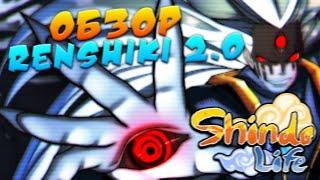 Обзор Обновы Renshiki 2.0 Ruby в Шиндо Лайф  Roblox Shindo Life