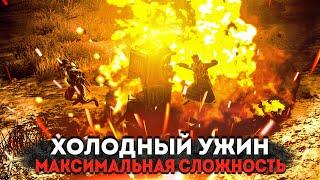 Прошёл Холодный Ужин на ХАРДКОРЕ |  БЕЗ ТУМАНА ВОЙНЫ | Call to Arms: Gates of Hell