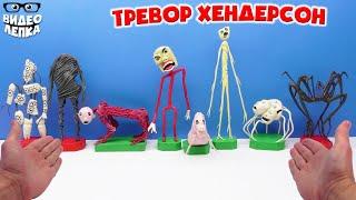 МОНСТР из ШКОЛЬНОГО ТУАЛЕТА и другие Творения Тревора Хендерсона ► Видео Лепка