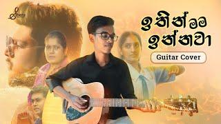 Ithin Mama Innawa | Guitar Cover | Hashen Himantha @SANUKA