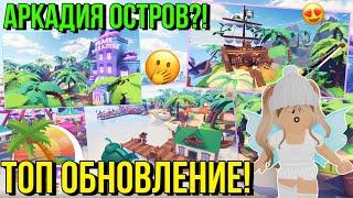 НОВЫЙ БОЛЬШОЙ ОСТРОВ в OVERLOOK BAY?! ОБНОВЛЕНИЕ оверлук бей Kroshka_Nastia