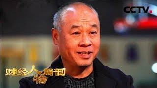 《财经人物周刊》 20180226  “李宁运动品牌”创始人 中国体操王子--李宁：冠军归来 | CCTV财经 | CCTV财经