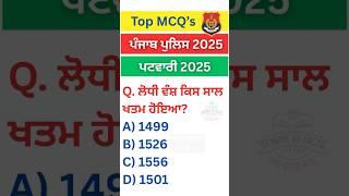 ਕਰੋ ਜਵਾਬ ?‼️Punjab GK-static gk|punjab gk|Patwari #shorts #gkquiz #Psssb #gk #punjabgk #ppsc #mcq