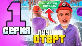 ПУТЬ БОМЖА на МАТРЕШКА РП #1 - БЫСТРЫЙ СТАРТ + КАК ЗАРАБОТАТЬ МНОГО ДЕНЕГ на MATRESHKA RP!