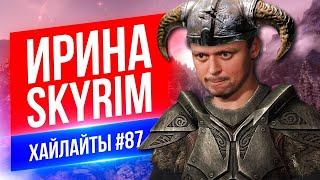 Ирина и SKYRIM | Виктор Комаров | Стендап Импровизация #87