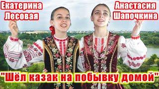 “The Cossack was going home for the holidays” (the girls sing beautifully). Popular Russian song.