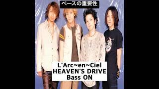 ベースの重要性 (L'Arc~en~Ciel - HEAVEN'S DRIVE) #larcenciel #tetsuya #shorts